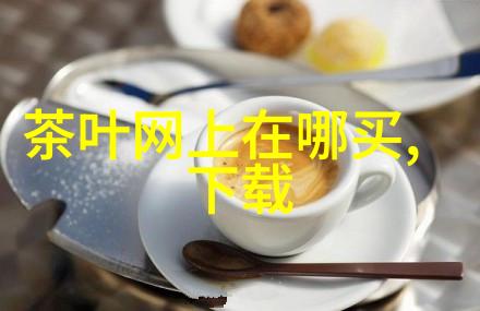 茶叶加工行业需要哪些资质